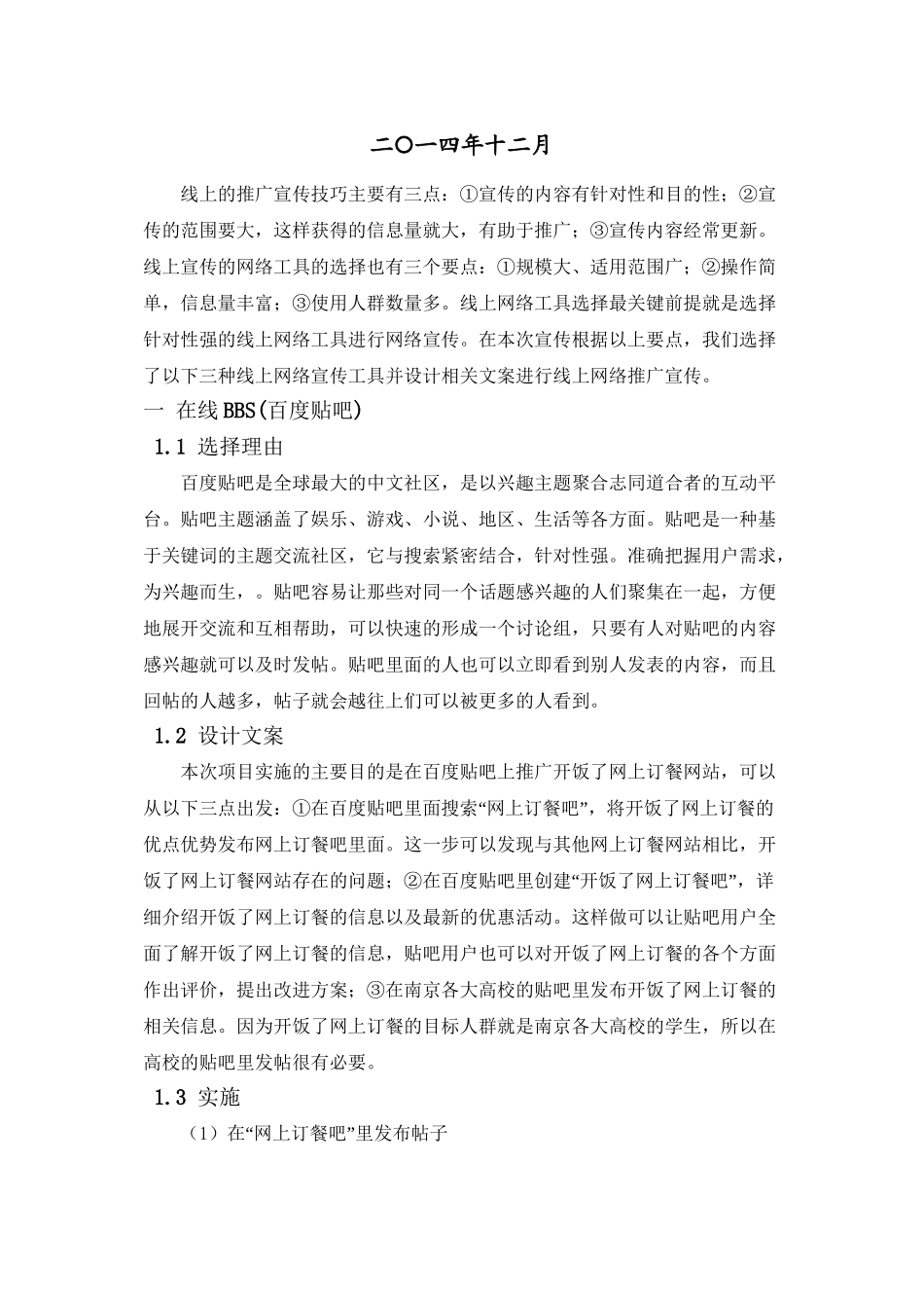 ”开饭了”网上订餐线上宣传推广技巧_第2页