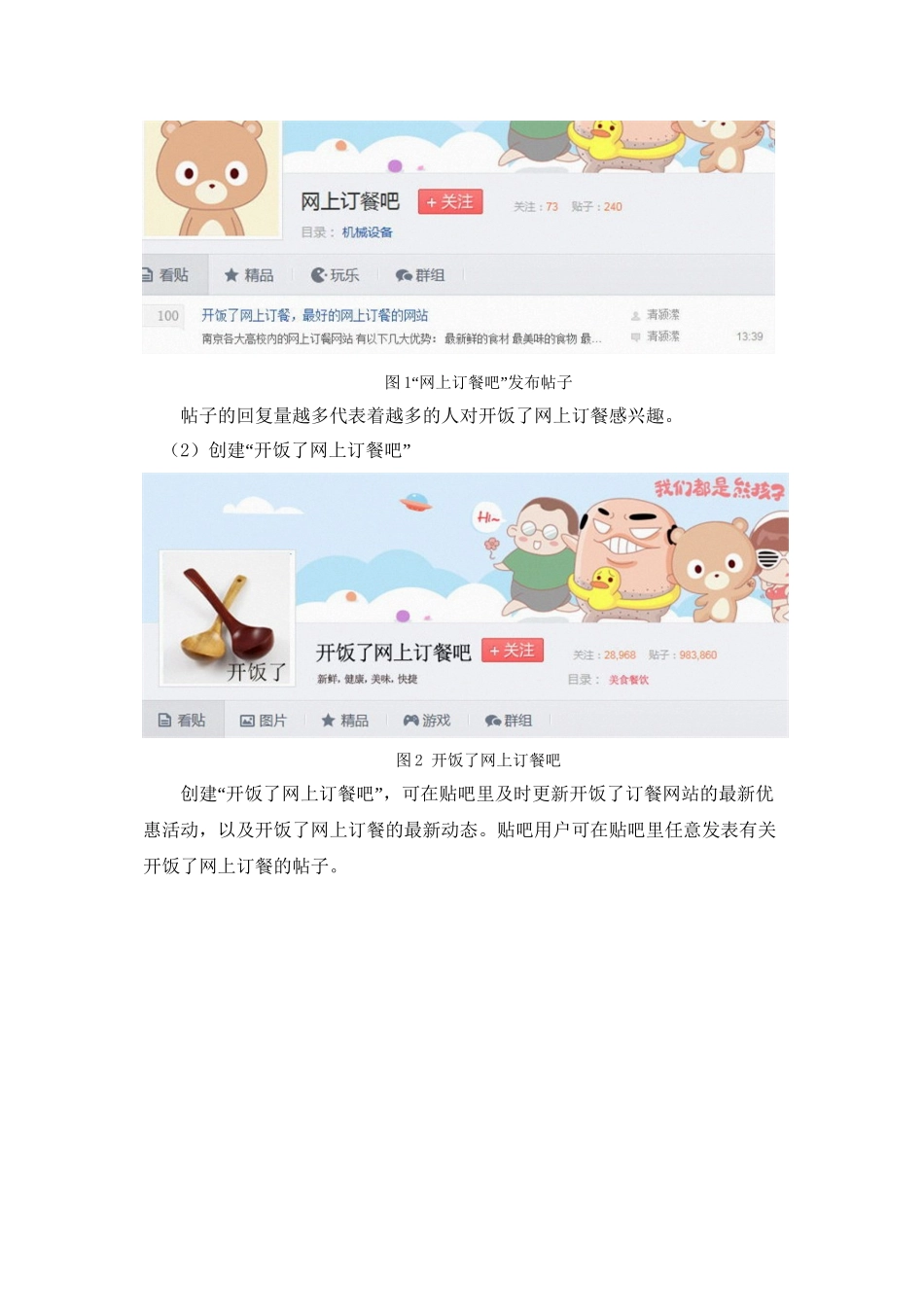 ”开饭了”网上订餐线上宣传推广技巧_第3页