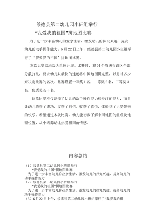 ”我爱我的祖国“拼地图比赛