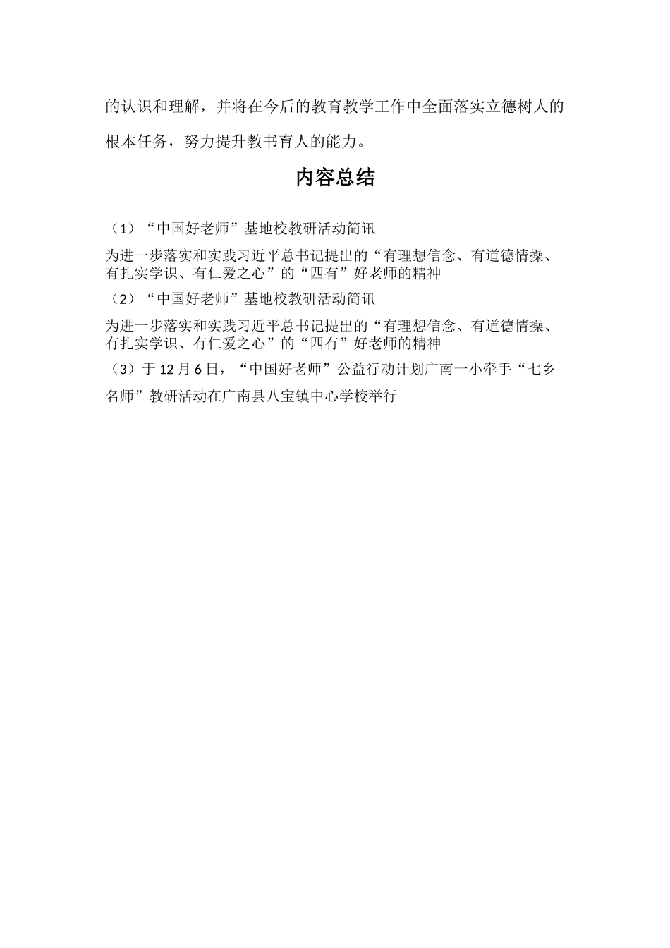 ”中国好老师“基地教研活动简讯(陈舒)1_第2页