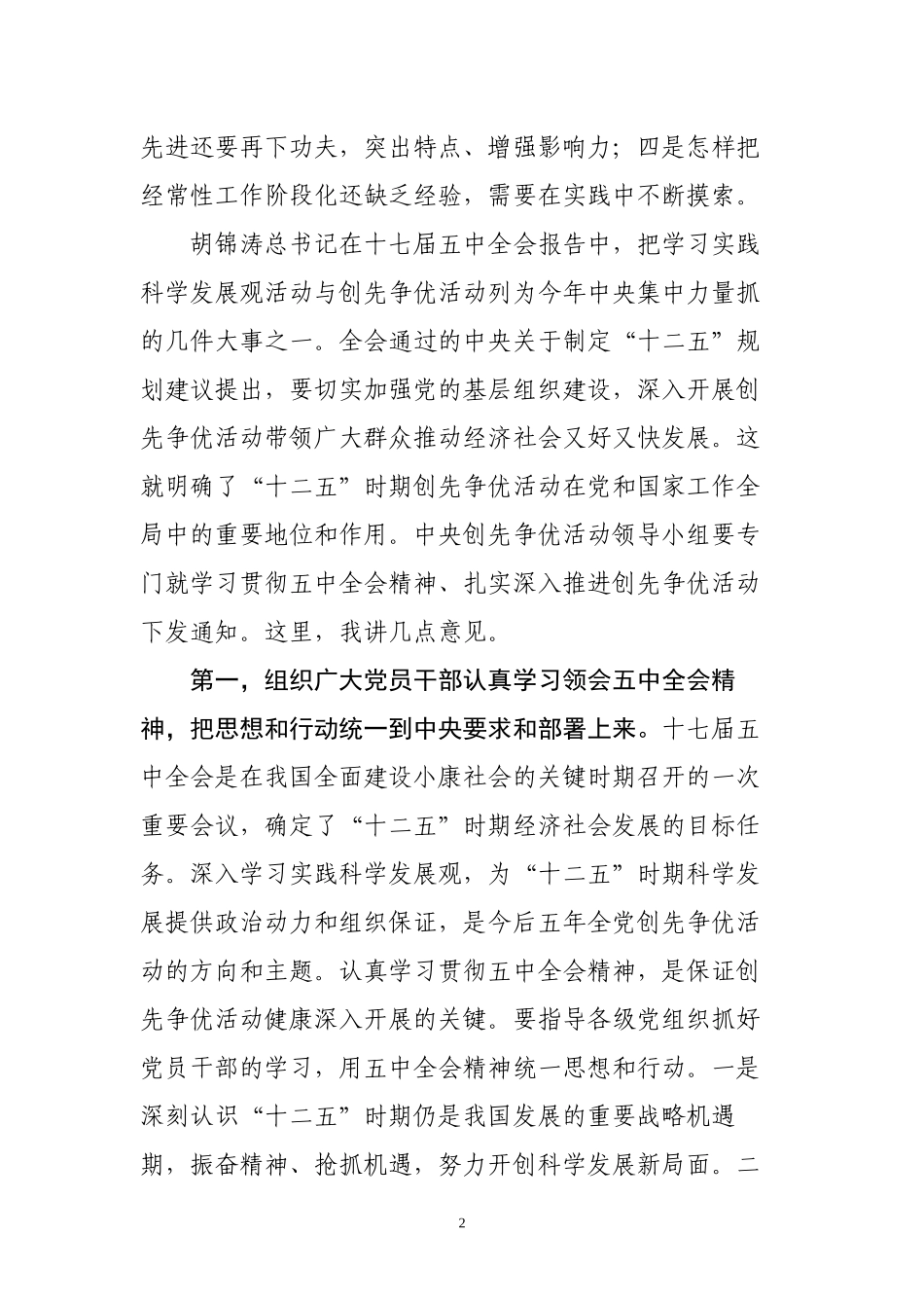 〈李源潮同志在中央创先争优活动领导小组第四次会议上的讲话〉_第2页