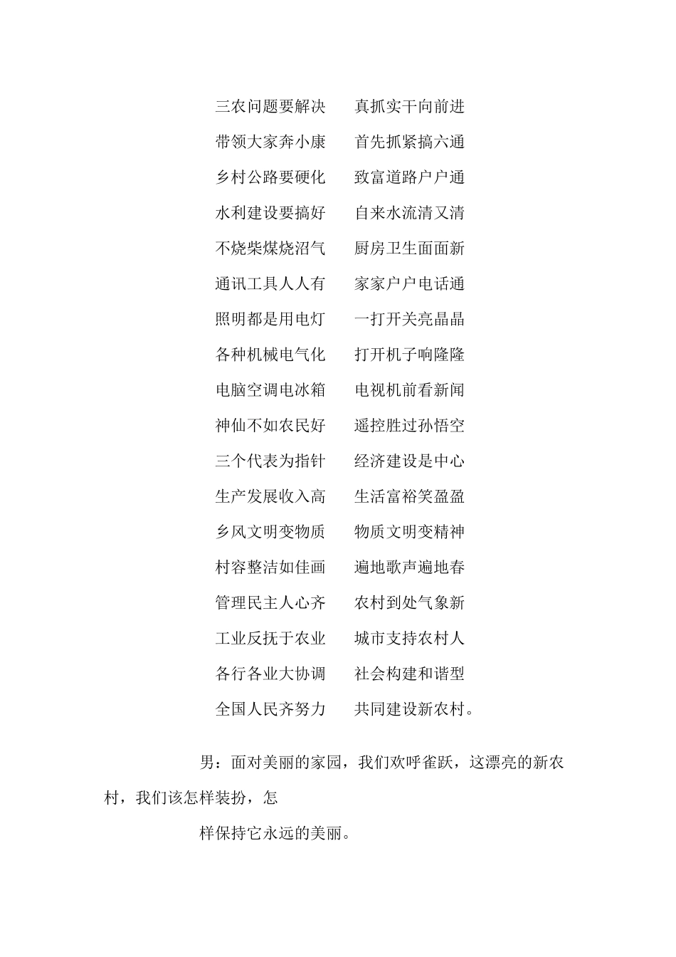 〈我爱新农村〉主题班会(四_第2页