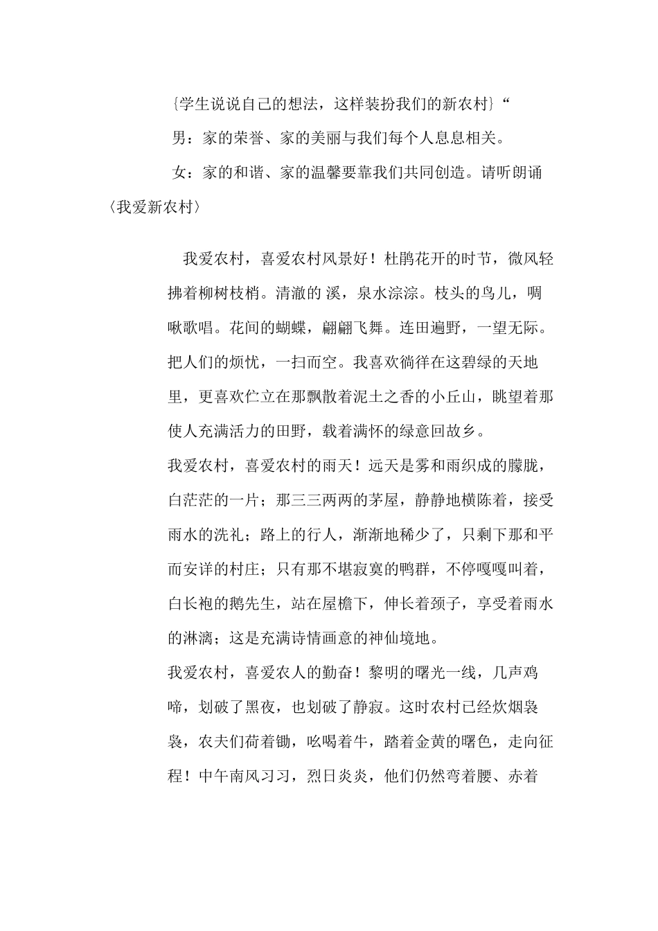 〈我爱新农村〉主题班会(四_第3页