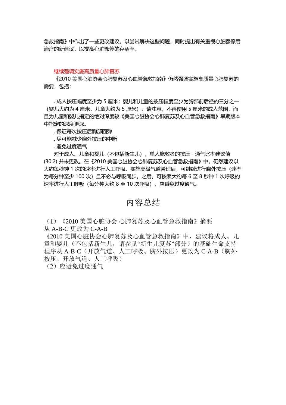 《2010年美国心脏协会心肺复苏及心血管急救指南》_第2页