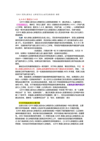 《2010年美国心脏协会心肺复苏及心血管急救指南》