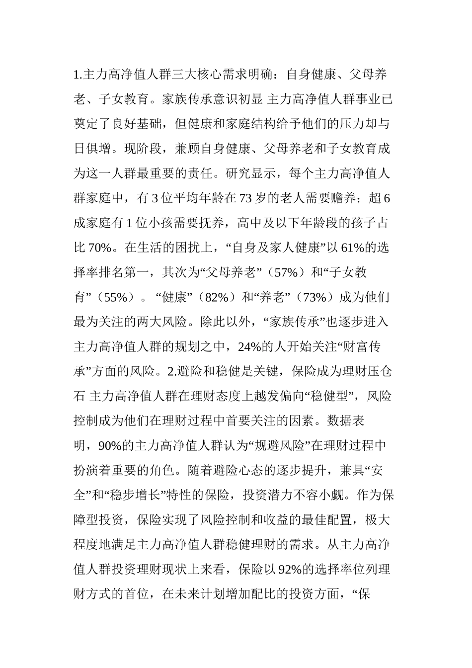 《2017年中国高净值人群医养白皮书》_第2页