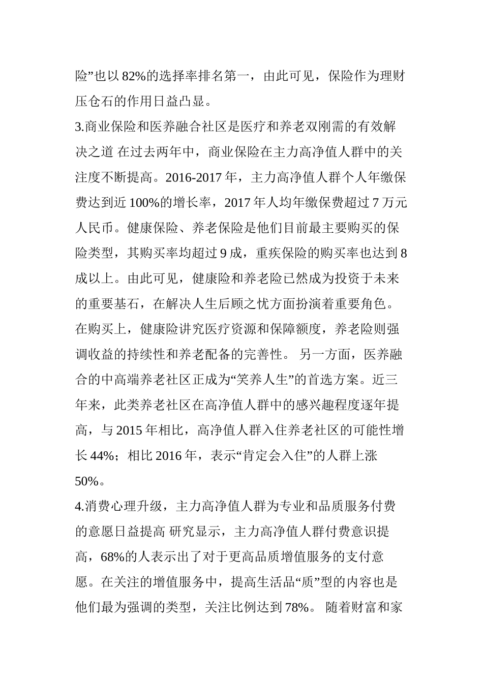 《2017年中国高净值人群医养白皮书》_第3页