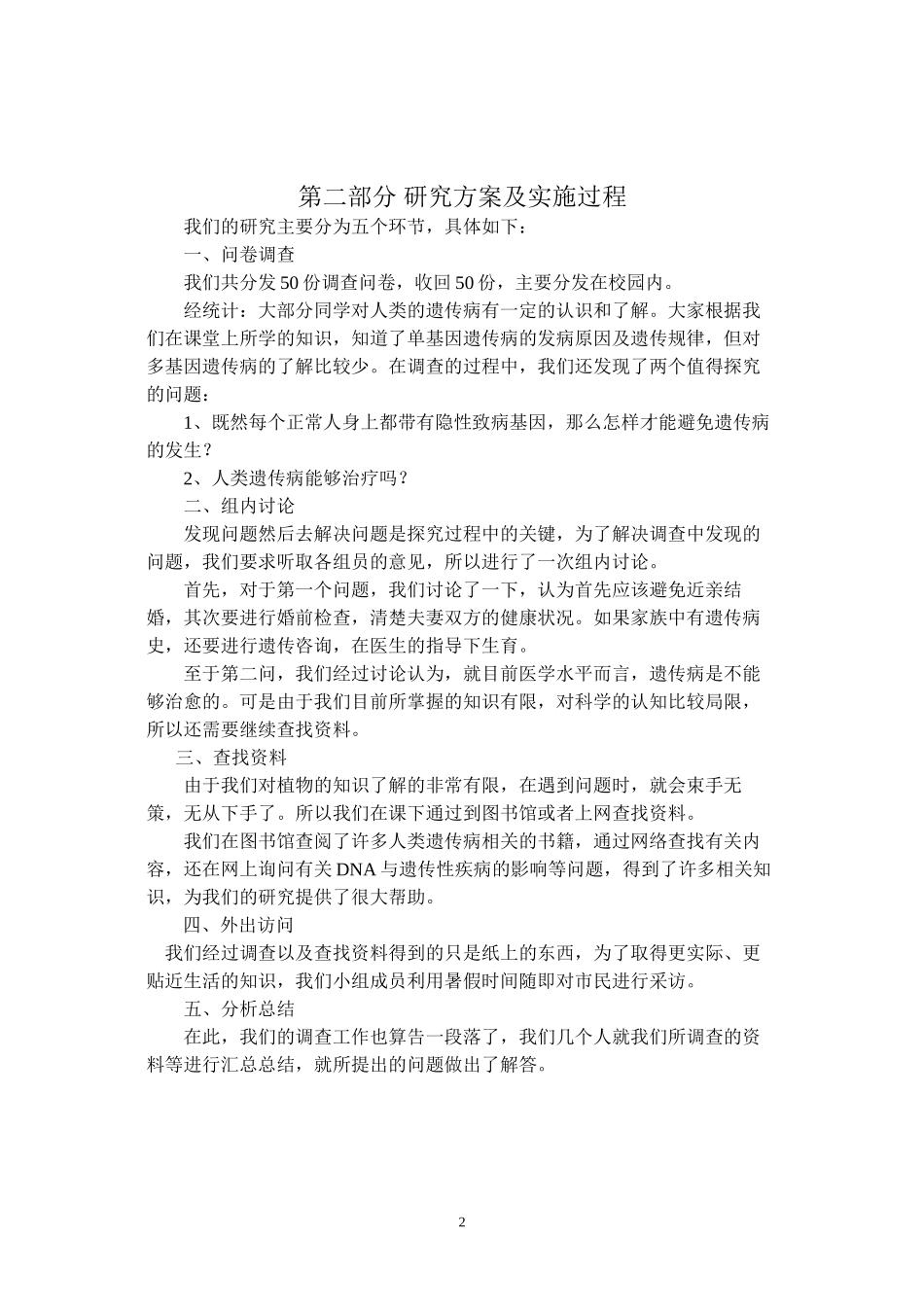 《DNA与遗传病》修改稿_第3页