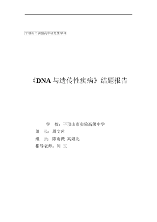 《DNA与遗传病》修改稿