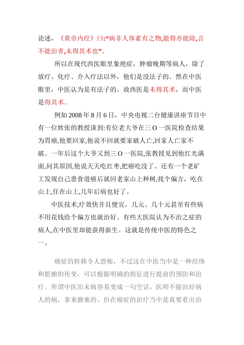 《癌症的呼唤》--饶伟长_第2页