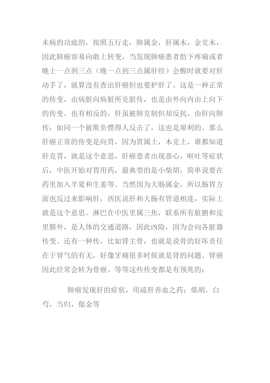 《癌症的呼唤》--饶伟长_第3页