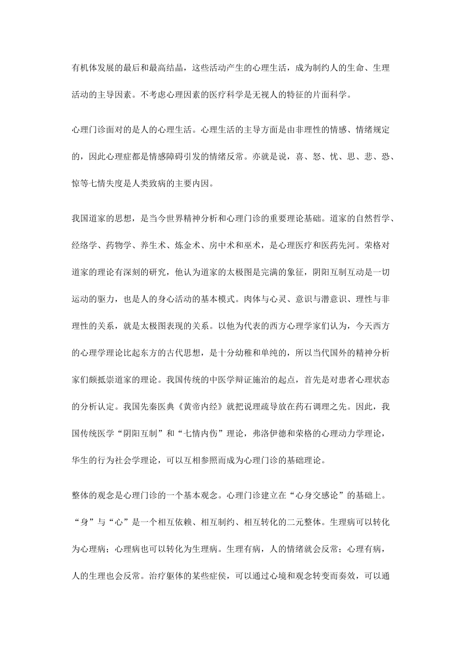 《爱德华大夫》精神分析_第2页