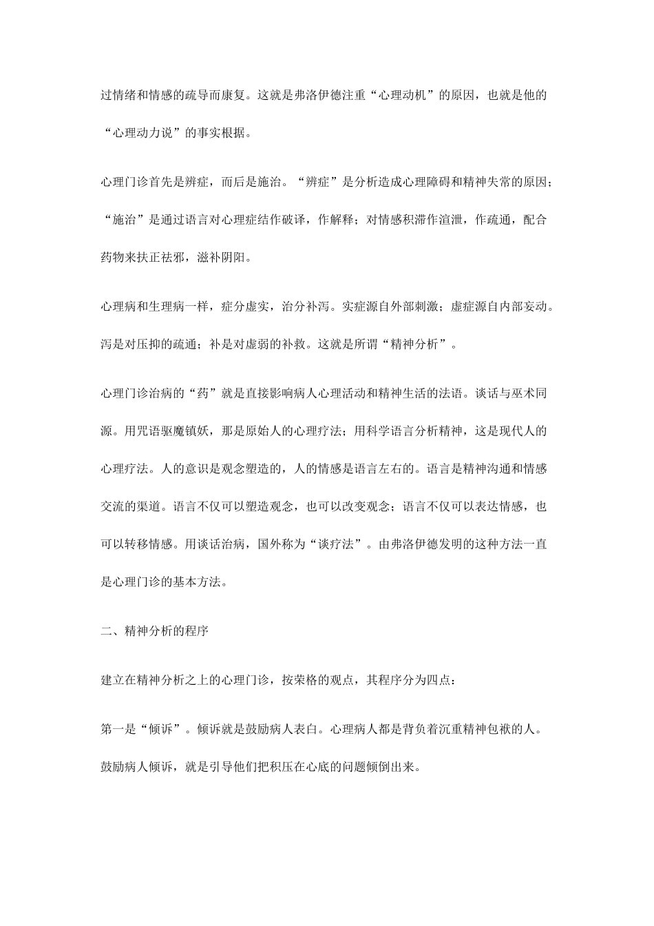 《爱德华大夫》精神分析_第3页