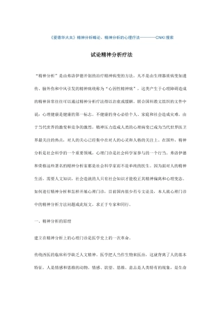 《爱德华大夫》精神分析