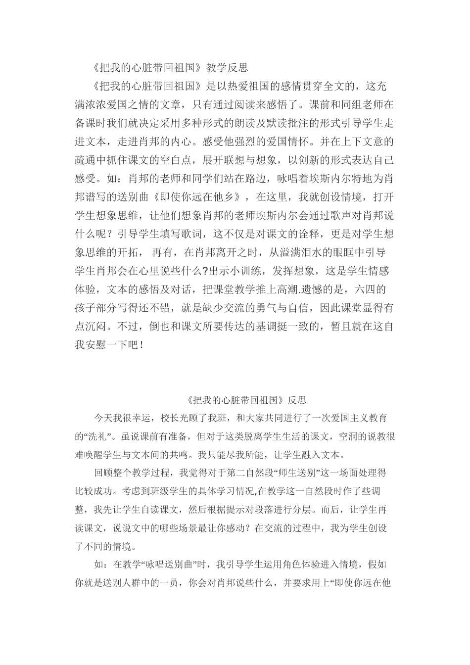 《把我的心脏带回祖国》教学反思_第1页