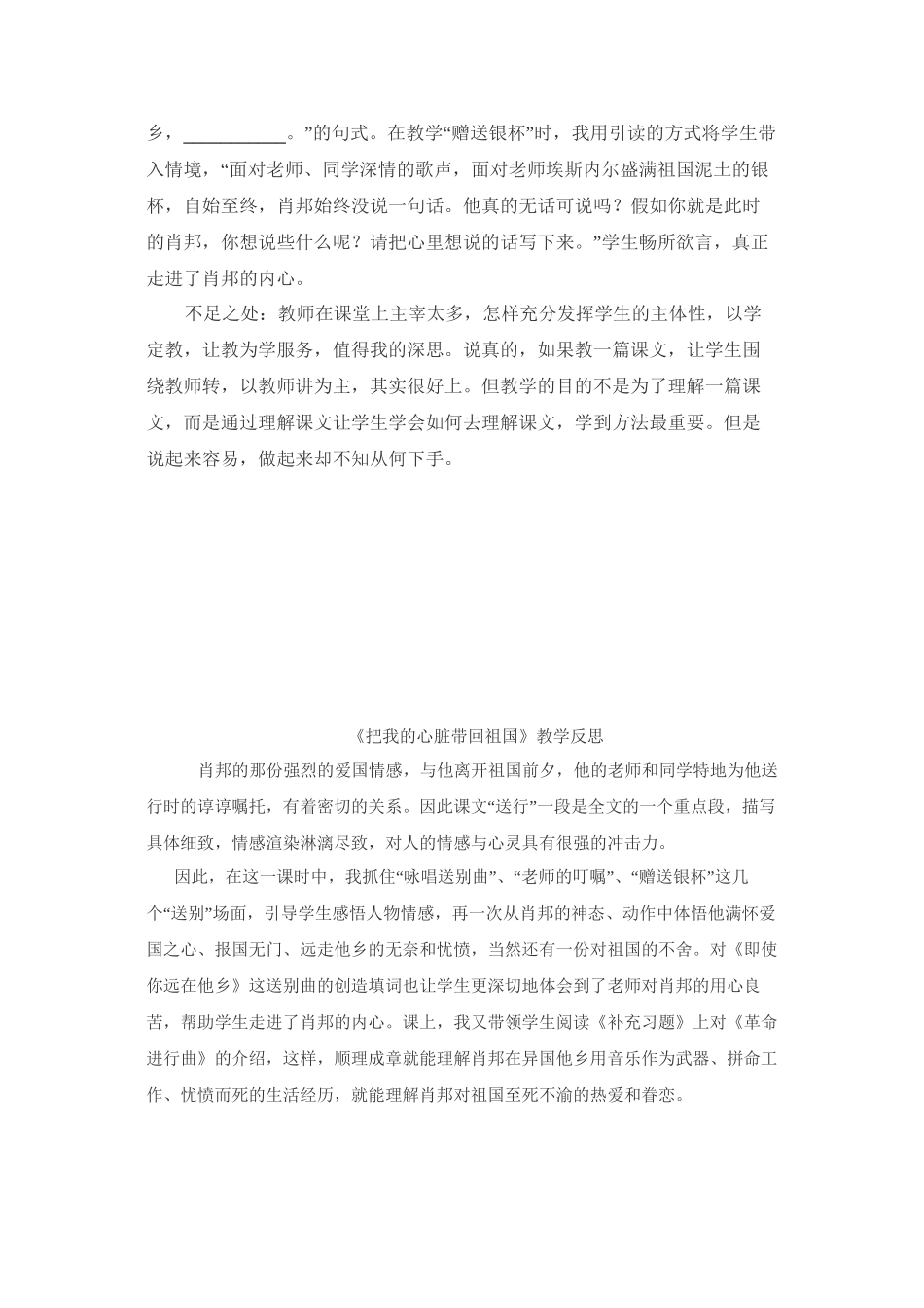 《把我的心脏带回祖国》教学反思_第2页