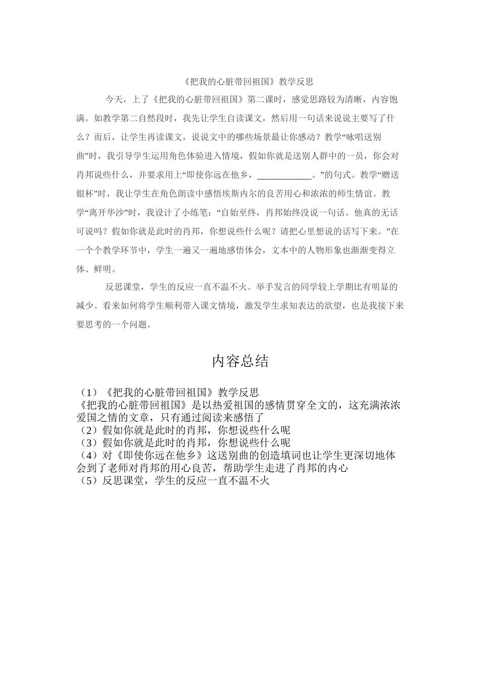 《把我的心脏带回祖国》教学反思_第3页