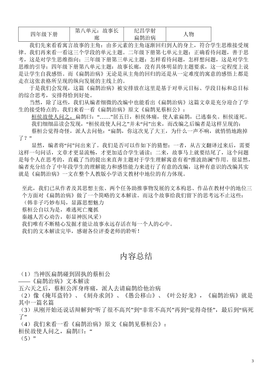 《扁鹊治病》文本解读_第3页