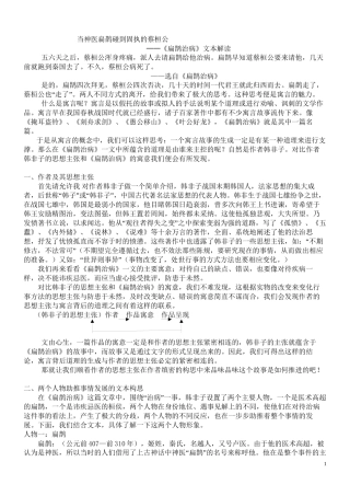 《扁鹊治病》文本解读