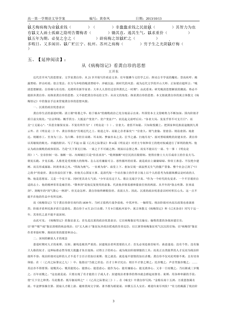 《病梅馆记》导学案(学生版)_第3页