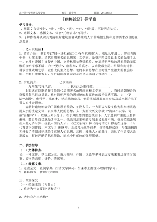 《病梅馆记》导学案(学生版)