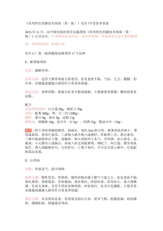 《常用特色药膳技术指南(第一批)》发布17道食养菜谱(全)