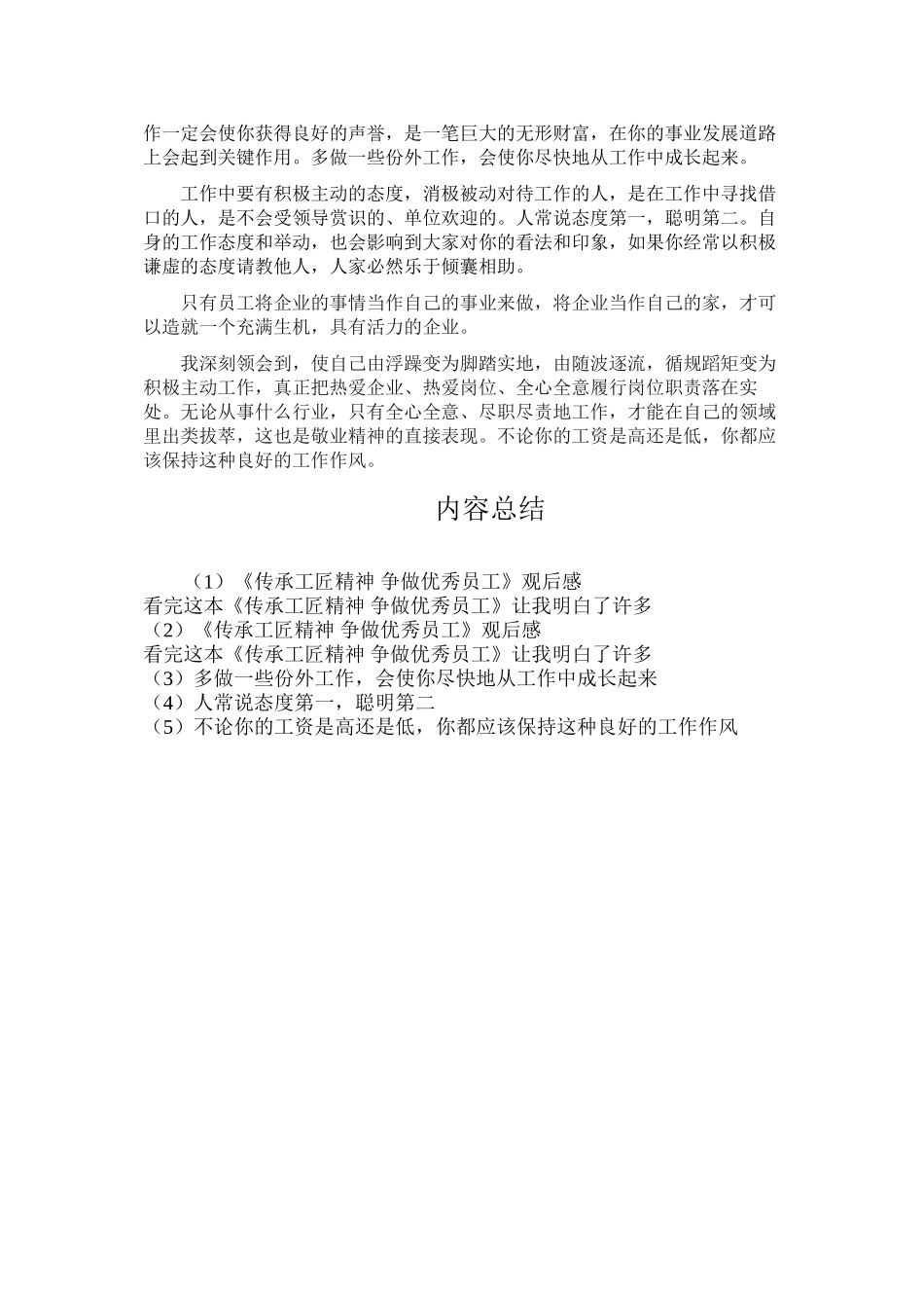 《传承工匠精神-争做优秀员工》观后感_第2页