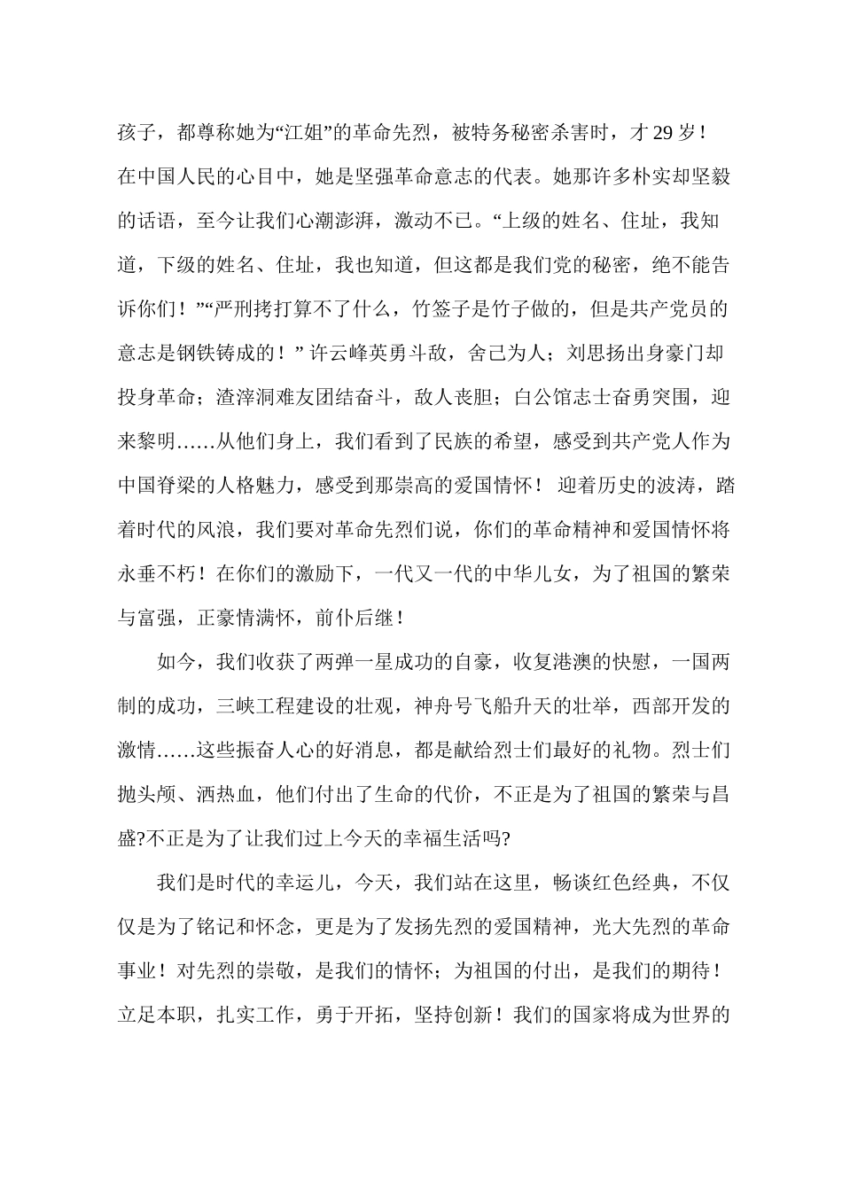 《传承红色精神--奏响时代凯歌》演讲稿_第2页