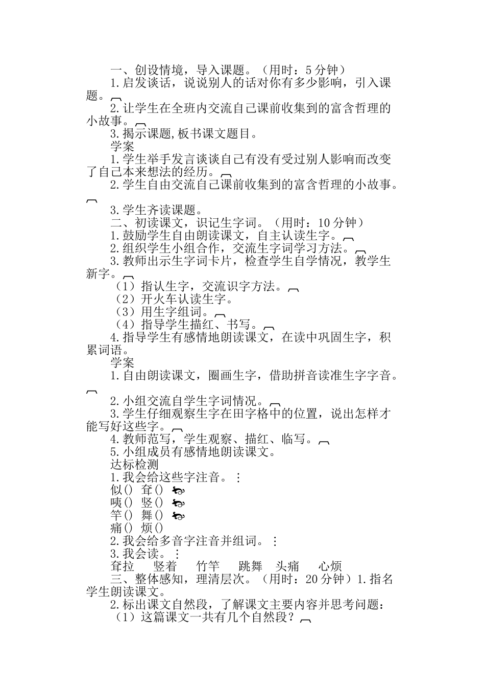 《大象的耳朵》精品教学案及课后反思(部编本二年级下册)_第3页