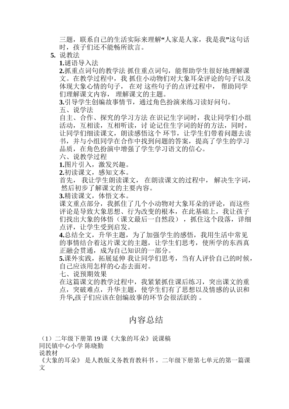 《大象的耳朵》说课稿_第2页