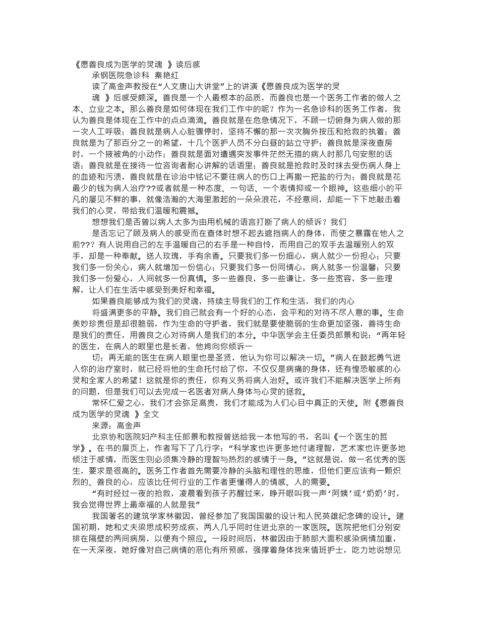 《当医生成为患者》读后感_第1页