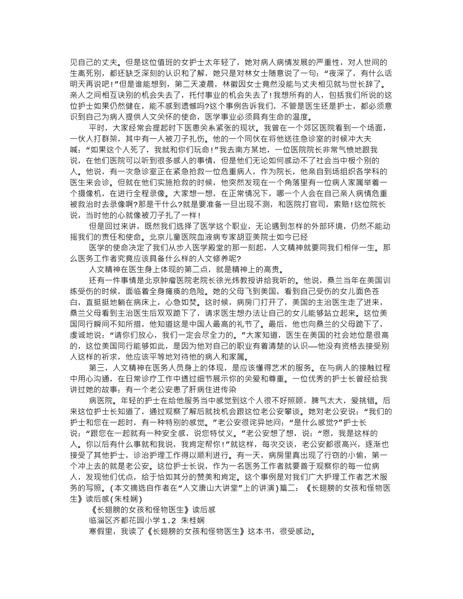 《当医生成为患者》读后感_第2页