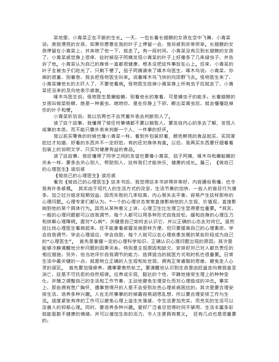 《当医生成为患者》读后感_第3页