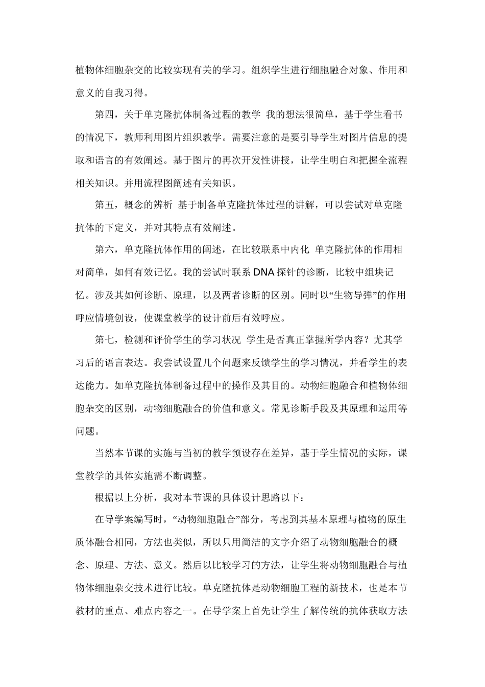 《动物细胞融合与单克隆抗体》教学反思王小丽_第2页
