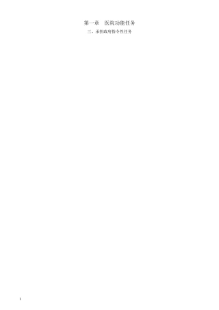 《二级综合医院评审标准实施细则》科室分解任务表