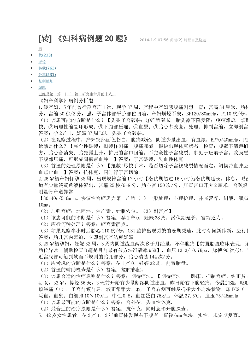 《妇科病例题20题》_第1页
