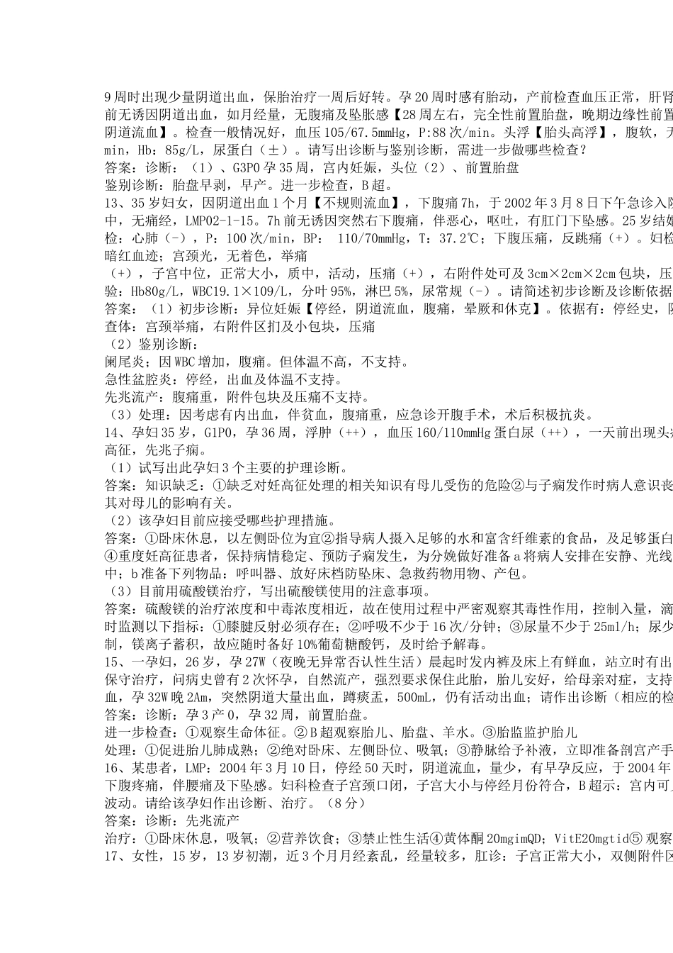 《妇科病例题20题》_第3页