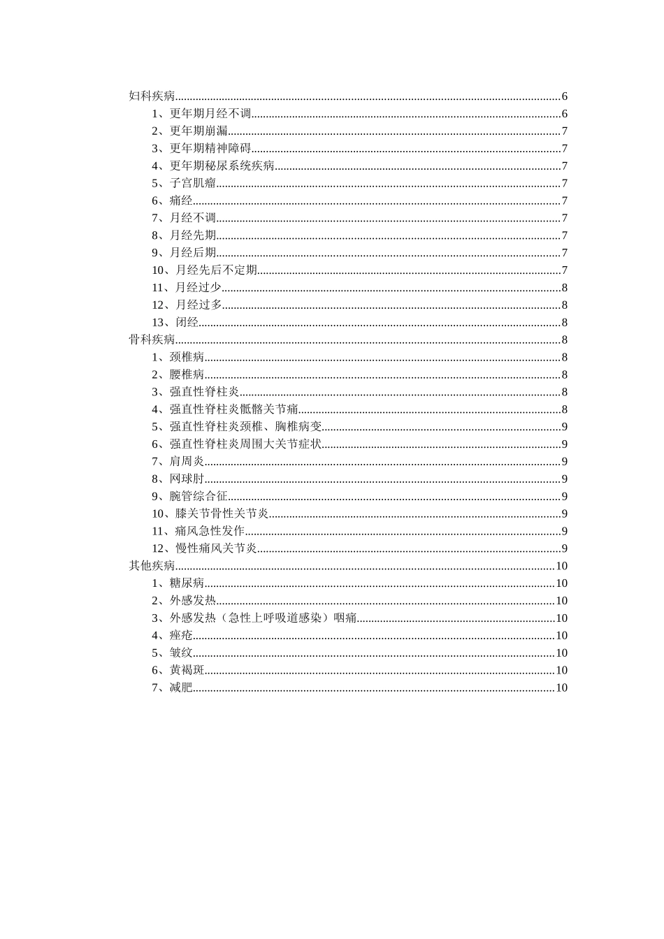 《腹针无痛治百病》_第2页