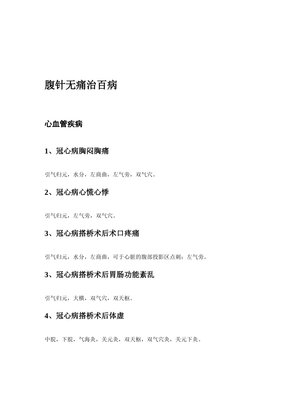 《腹针无痛治百病》_第3页