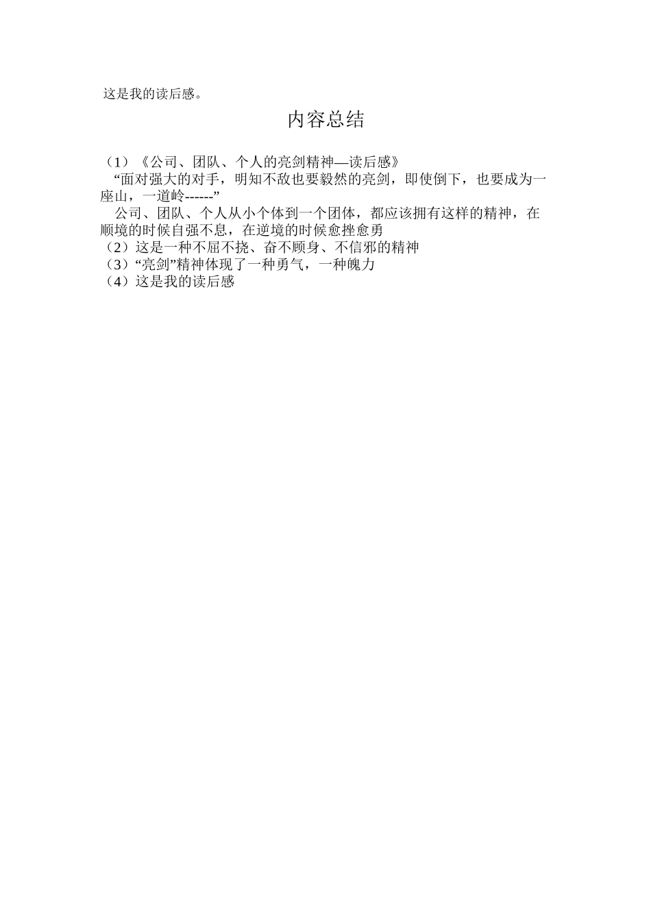 《公司、团队、个人的亮剑精神—读后感》_第2页