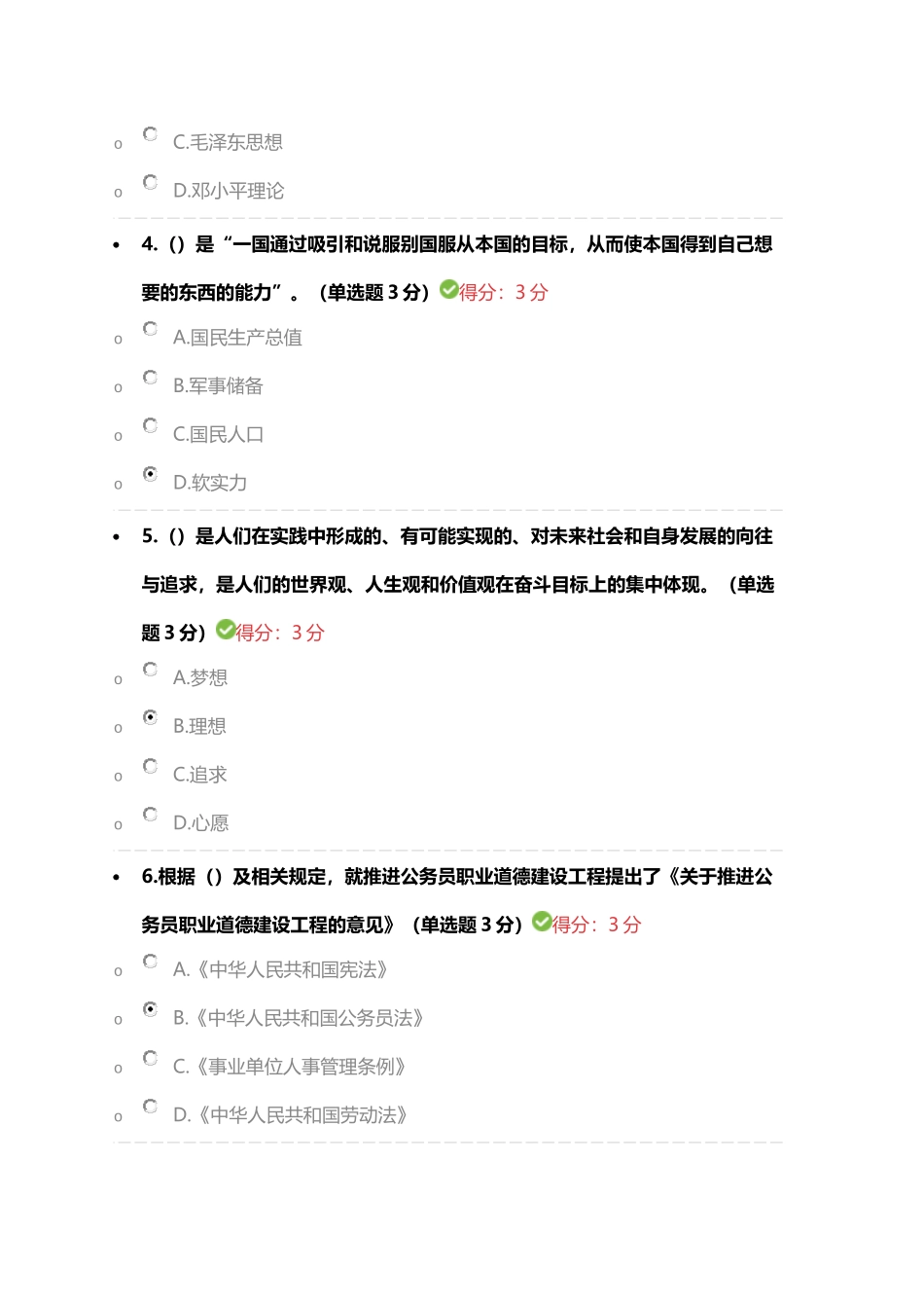 《公务员职业道德建设工程精神解读》完美满分100分答案(免费下载-好用请给5星哦)_第2页