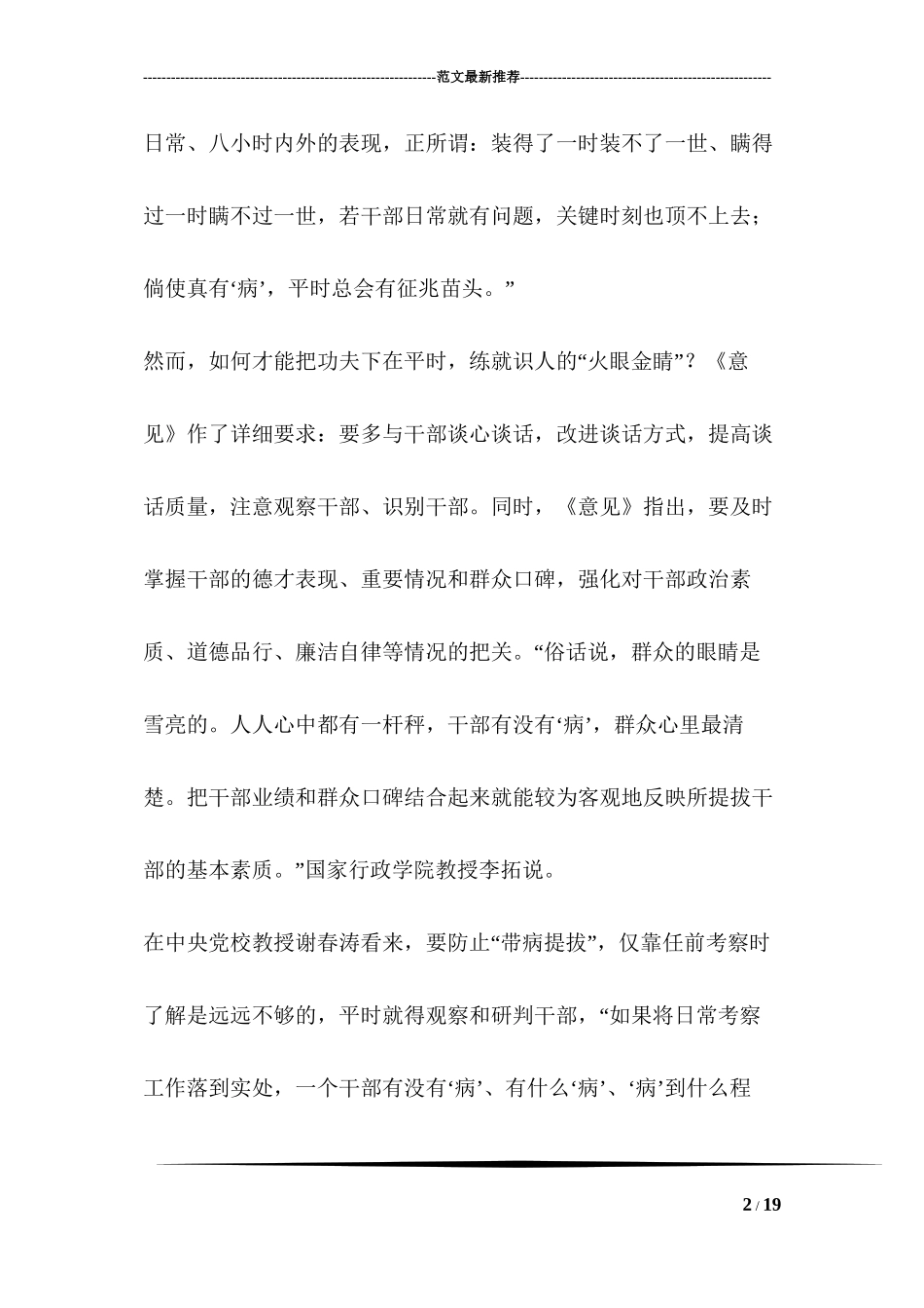 《关于防止干部“带病提拔”的意见》解读_第2页