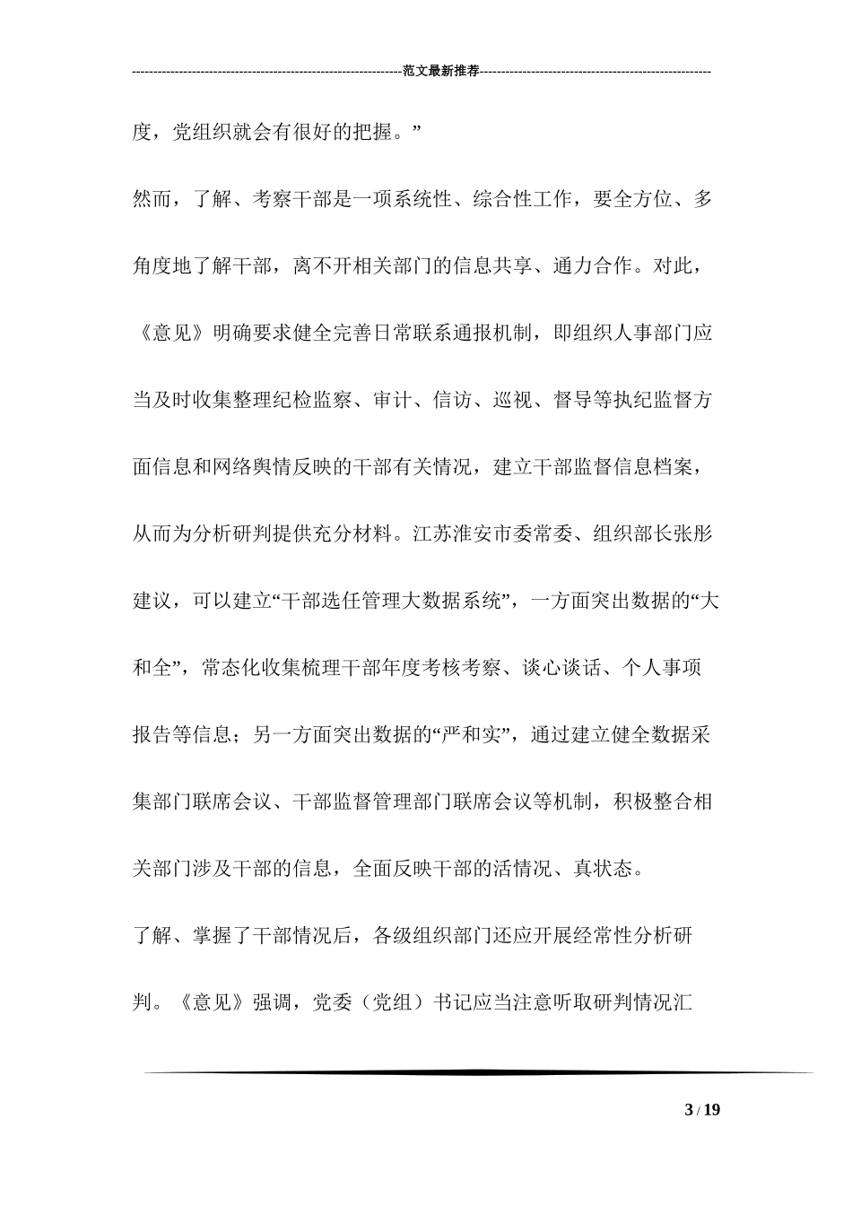 《关于防止干部“带病提拔”的意见》解读_第3页