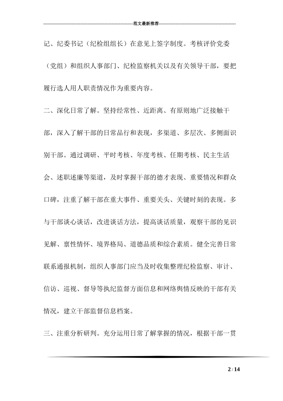 《关于防止干部“带病提拔”的意见》全文_第2页