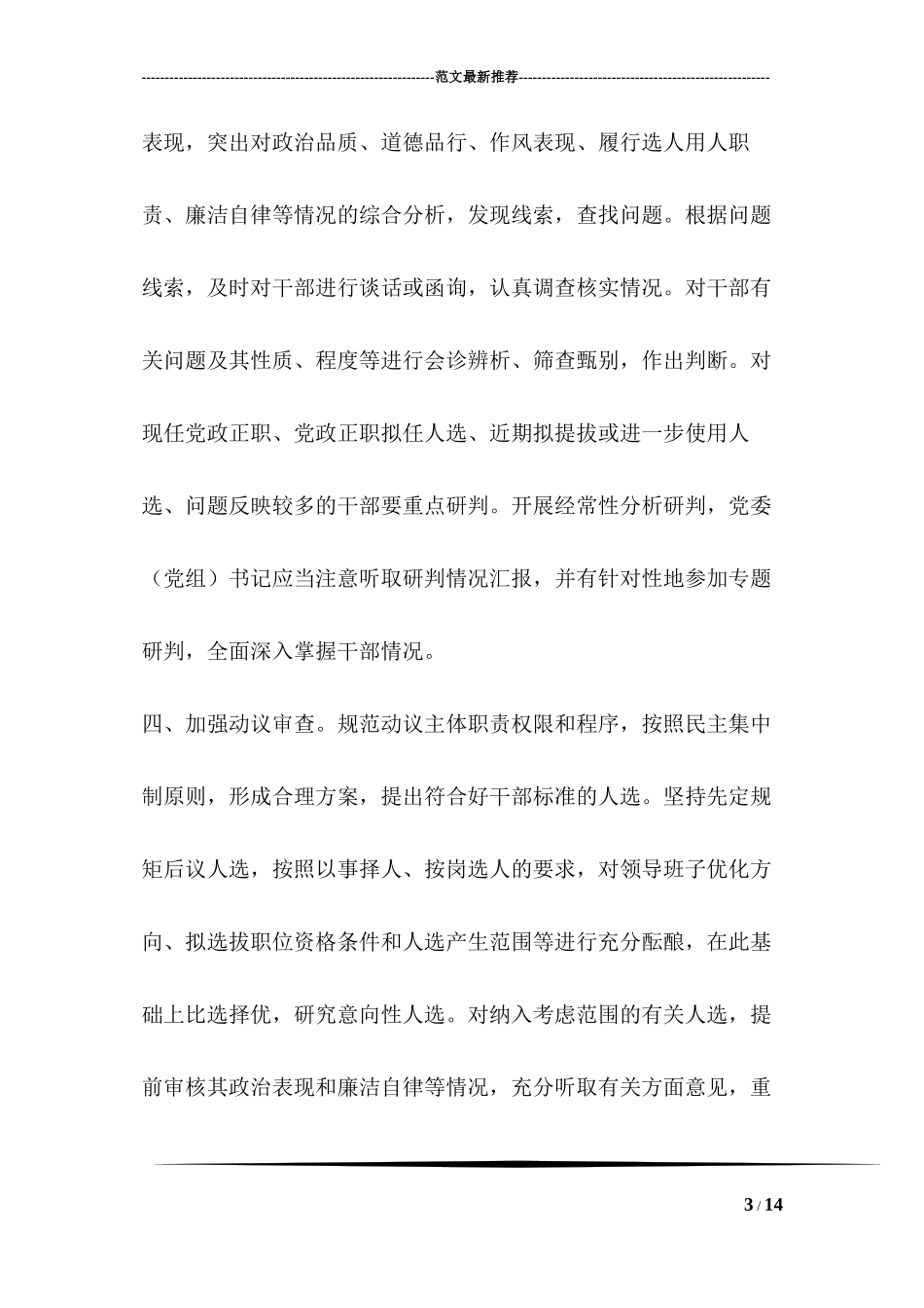 《关于防止干部“带病提拔”的意见》全文_第3页