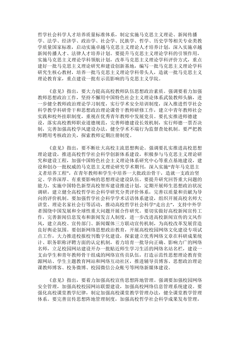 《关于进一步加强和改进新形势下高校宣传思想工作的意见》_第3页