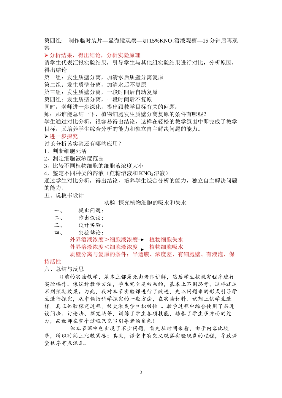 《观察植物细胞的吸水与失水》说课稿_第3页