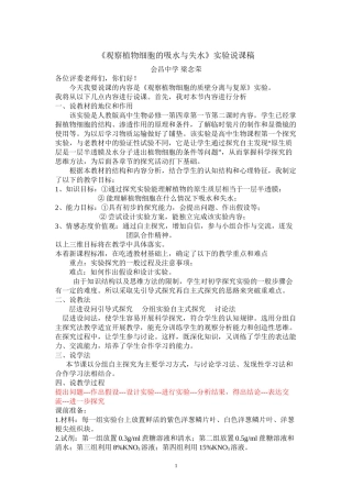 《观察植物细胞的吸水与失水》说课稿