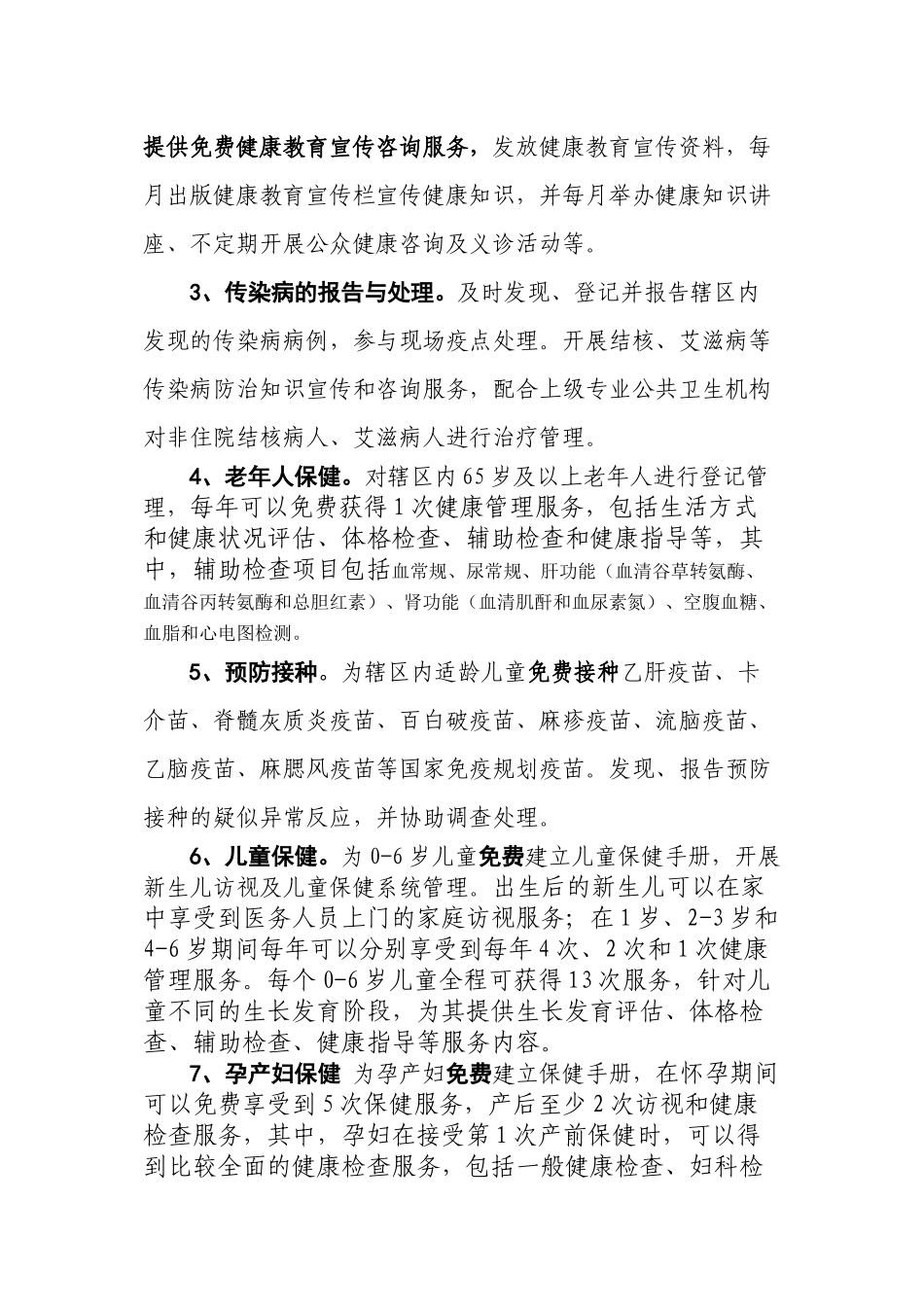 《国家基本公共卫生服务项目》宣传材料_第2页