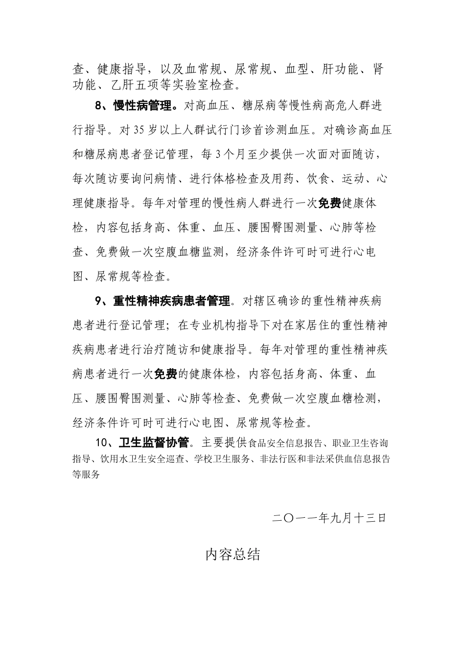 《国家基本公共卫生服务项目》宣传材料_第3页